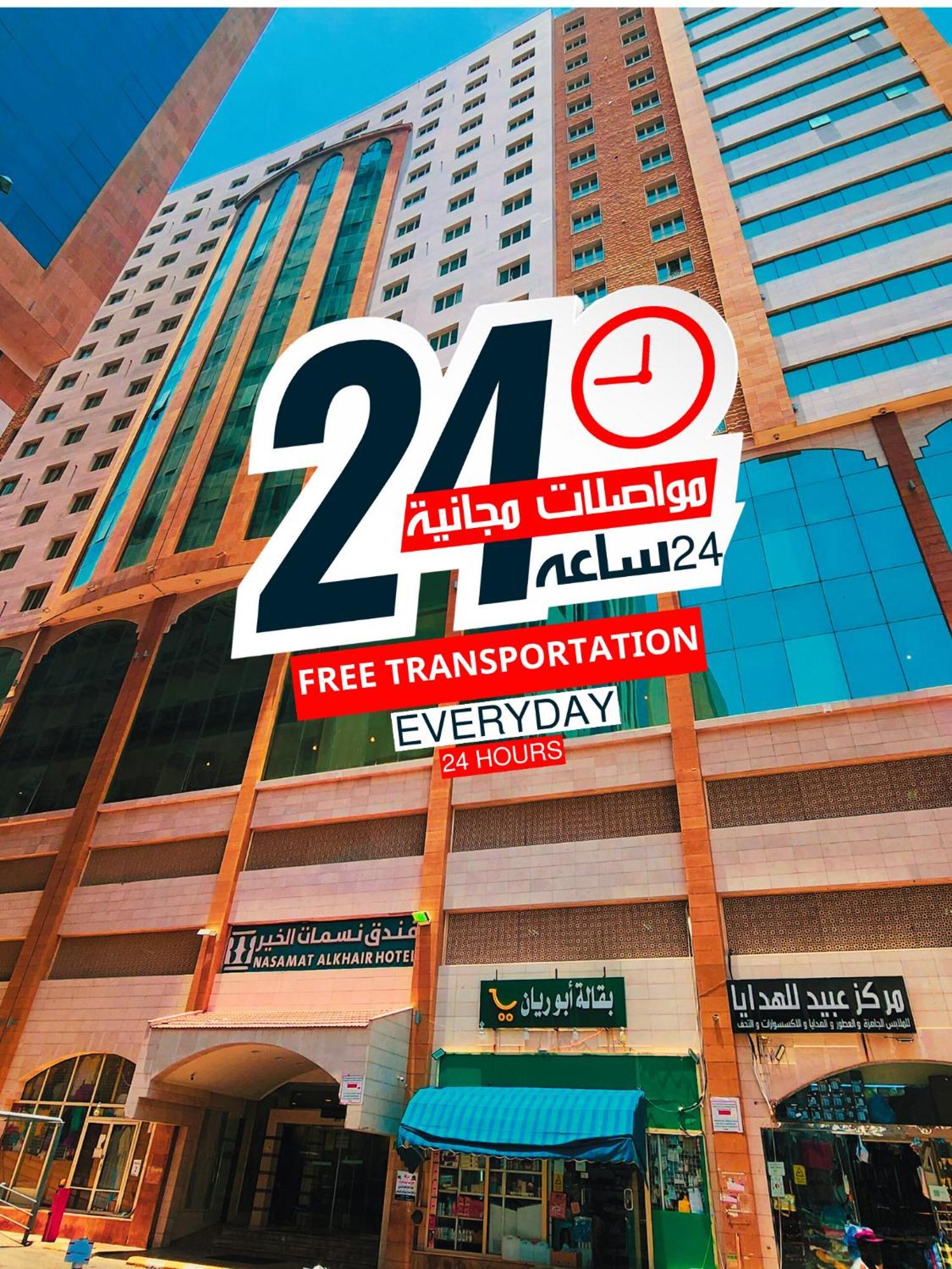 فندق Nasamat Al Khair *