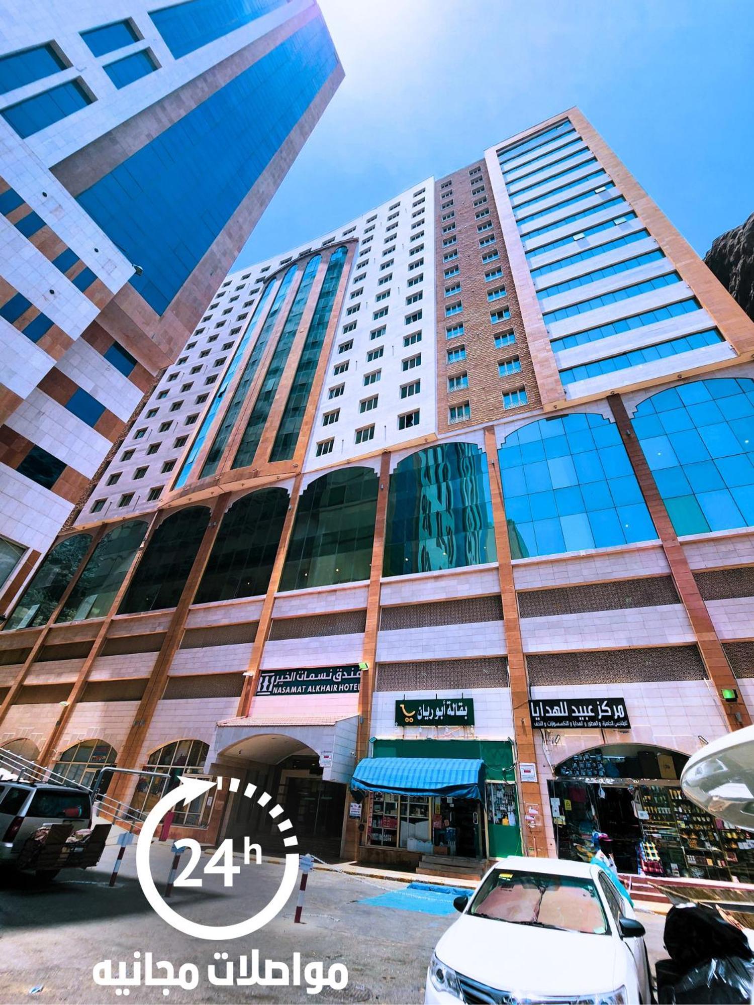 Nasamat Al Khair * مكة